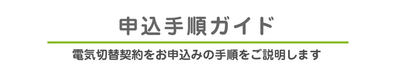 お申込み方法